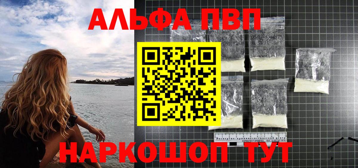 Alfa_PVP Соль  Вход с VPN  А ПВП кристаллы  Новоалександровск 