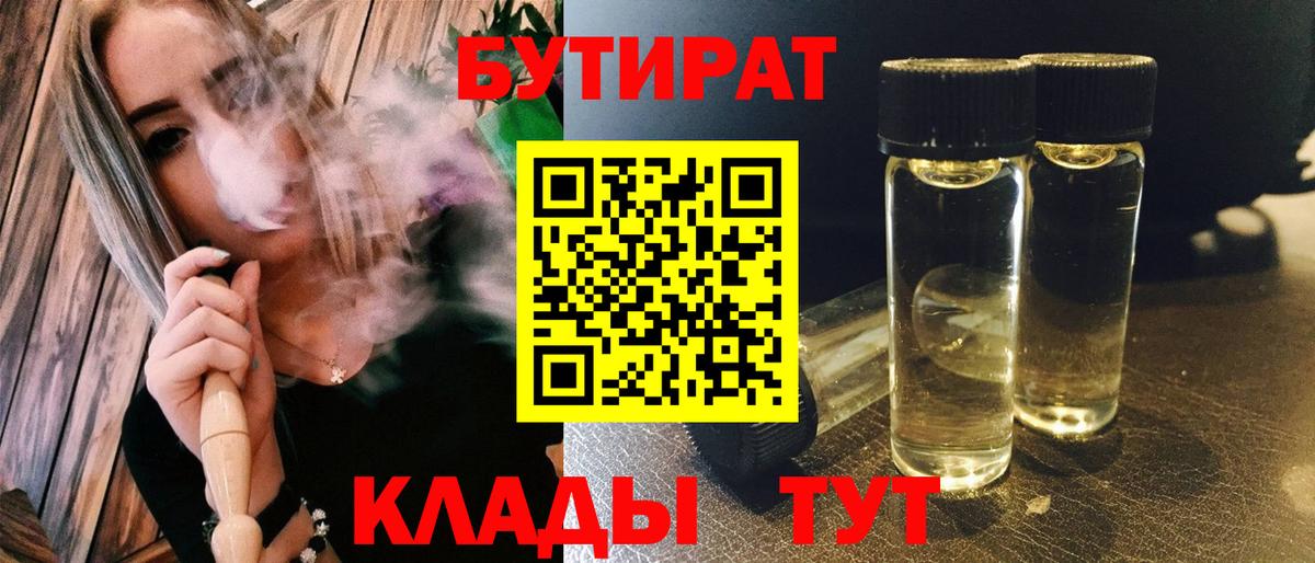 Бутират  Новоалександровск  БУТИРАТ бутандиол 