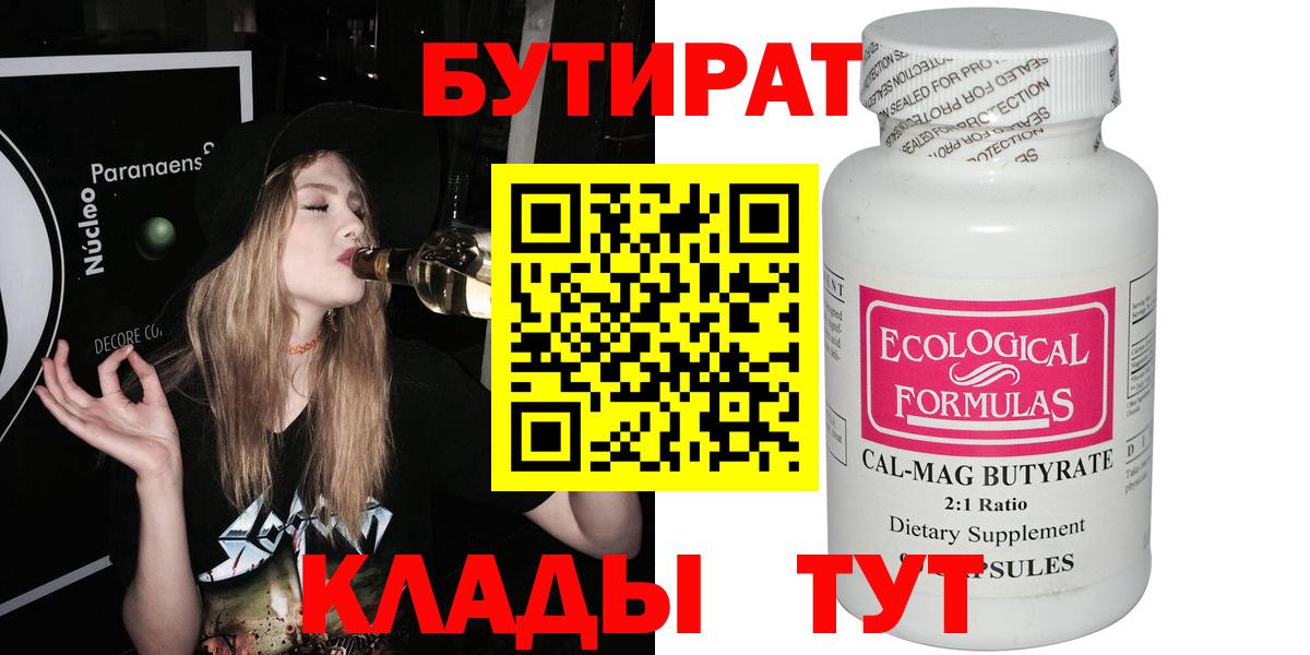 БУТИРАТ GHB  Вход с VPN  Новоалександровск 