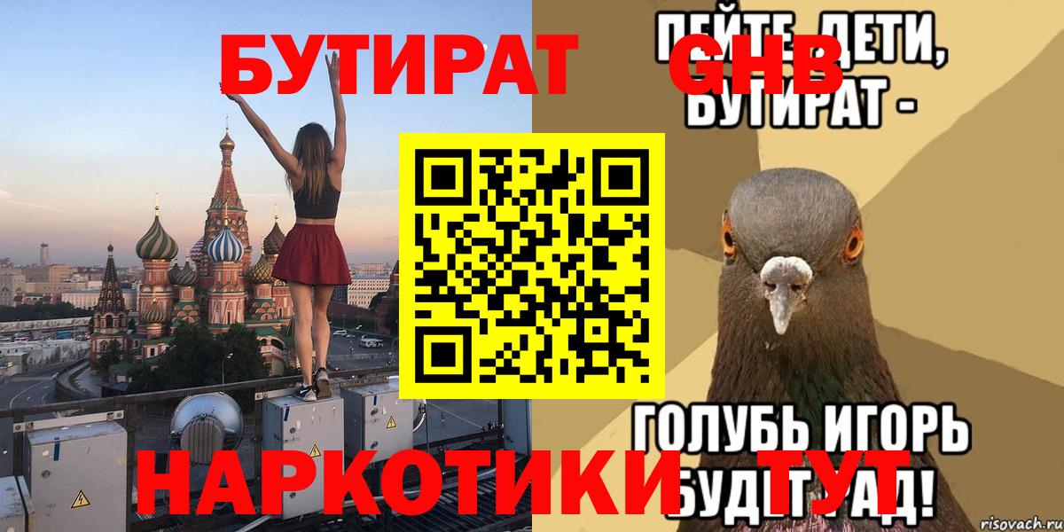 Бутират GHB Новоалександровск