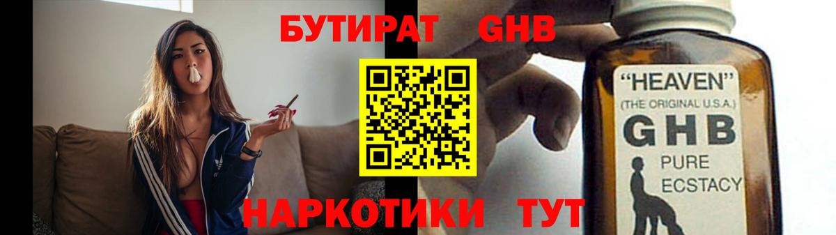 Бутират буратино Новоалександровск