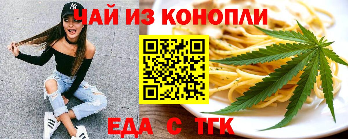 Новоалександровск  Печенье с ТГК конопля  Вход с VPN 