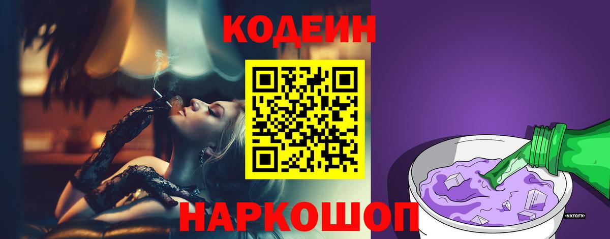 Кодеин напиток Lean (лин) Новоалександровск