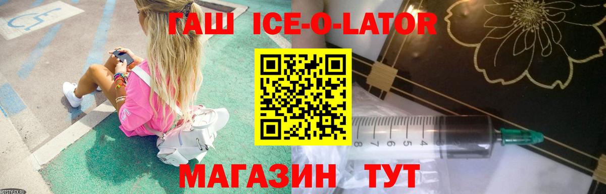 ГАШ гашик  Новоалександровск  ГАШИШ Ice-O-Lator 