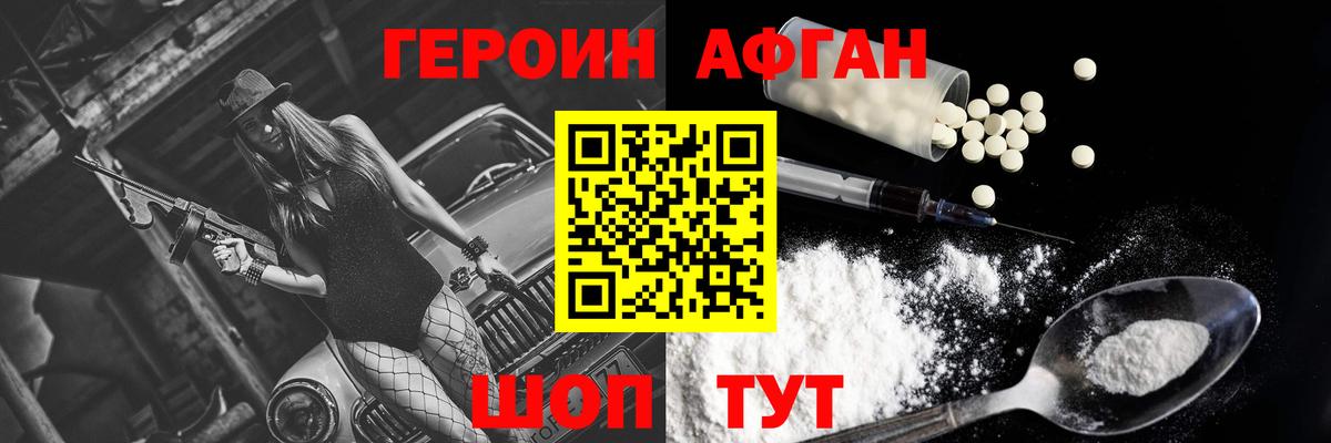 ГЕРОИН герыч  Вход с VPN  Новоалександровск 