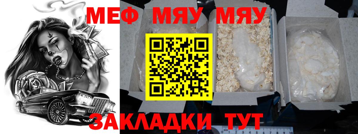 МЯУ-МЯУ VHQ  Мефедрон мука  Новоалександровск  Вход с VPN 