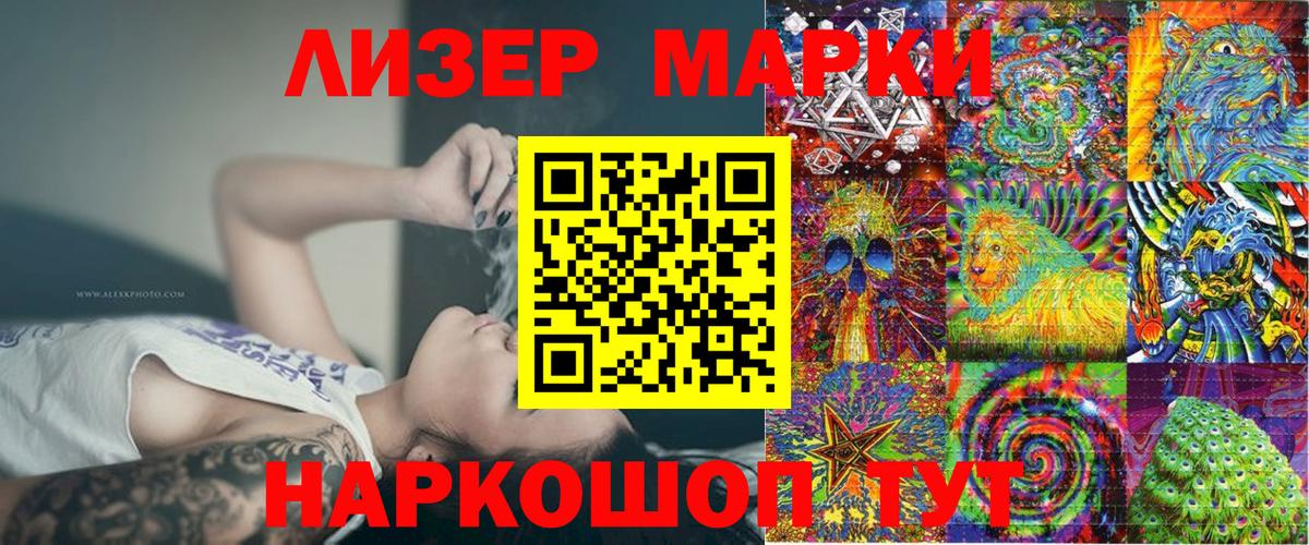 Наркотические марки  Наркотические марки 1500мкг  Новоалександровск  Наркотические марки 1500мкг 